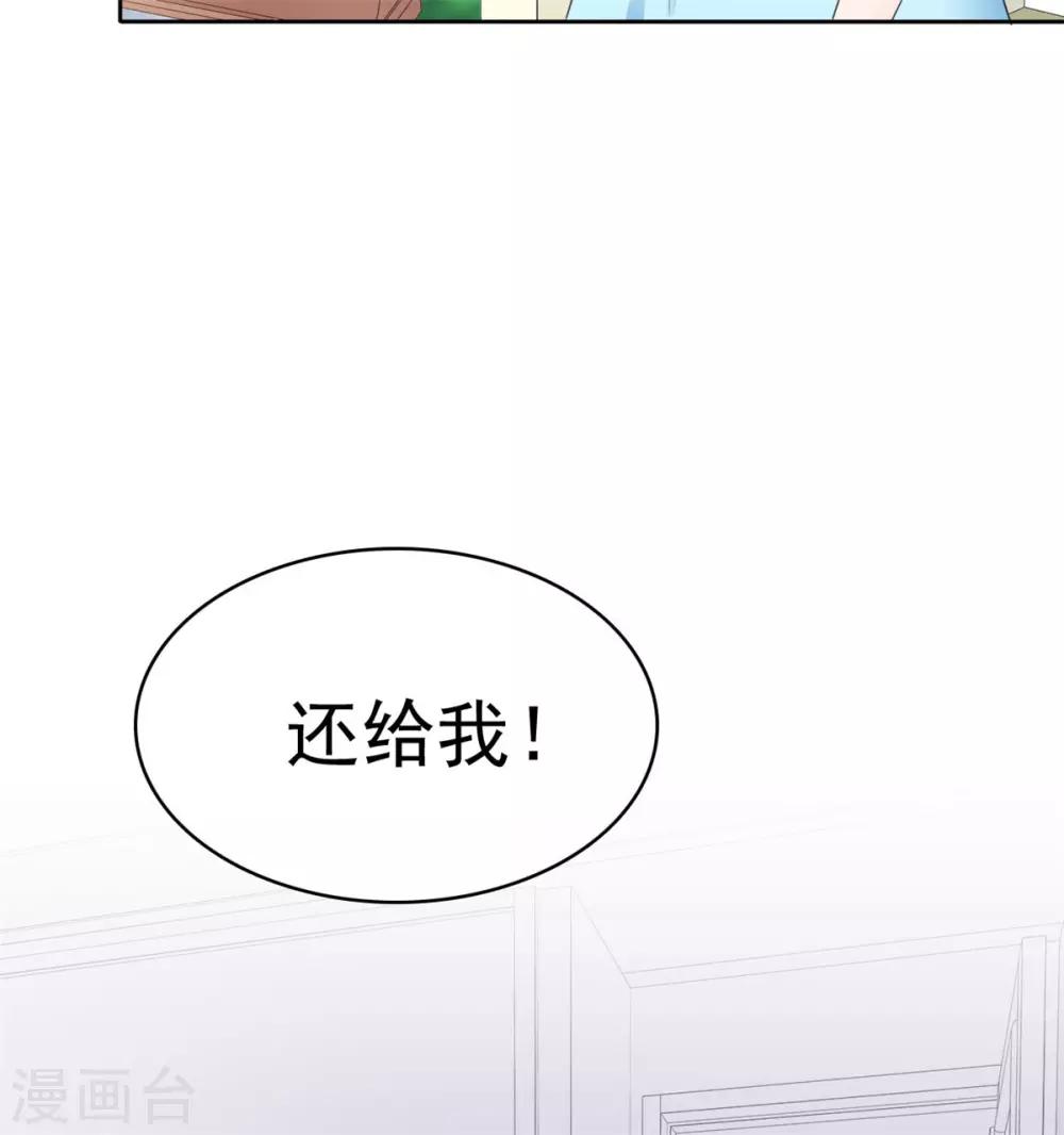 站住！小啞妻 - 第33話 不怕遭報應嗎 - 4