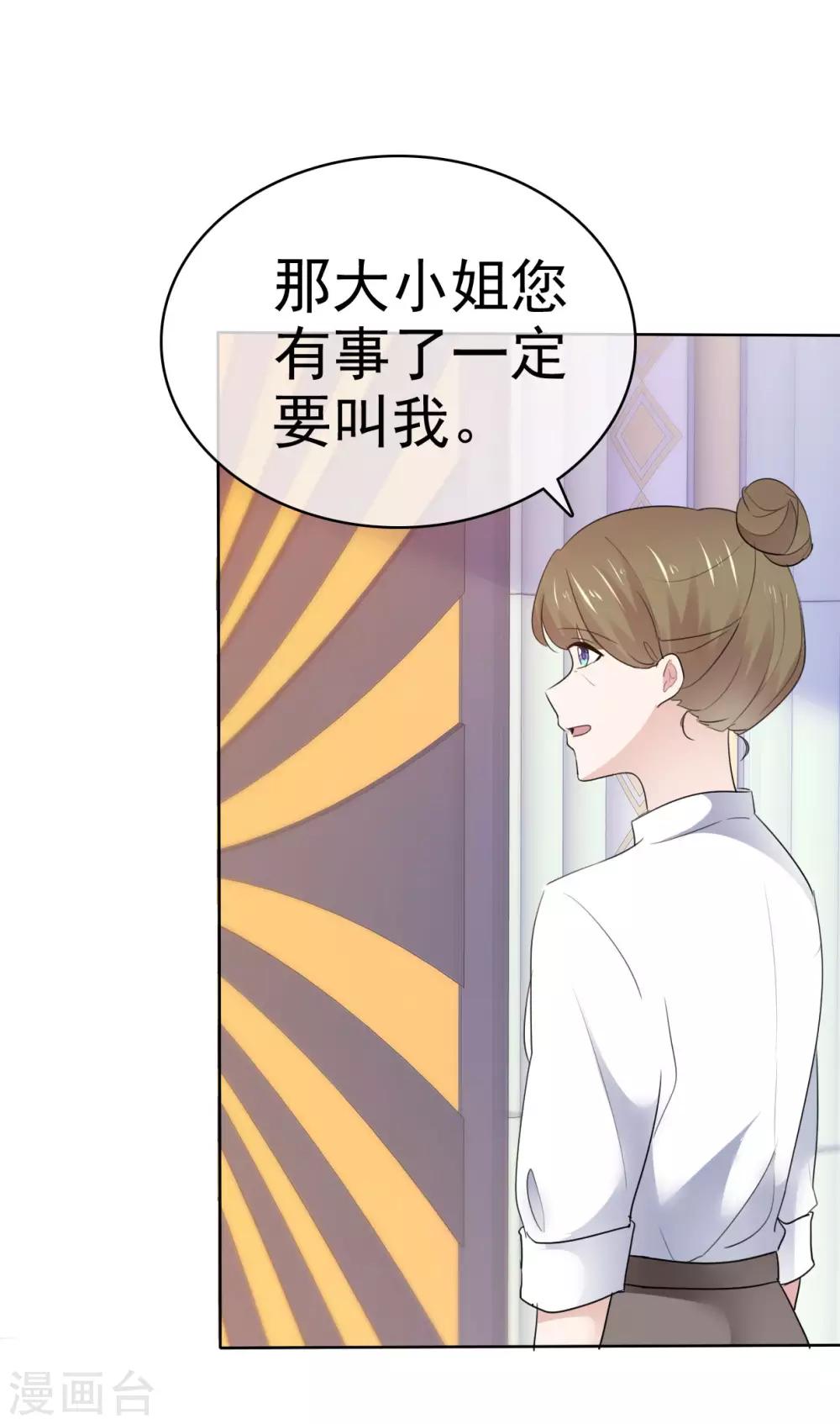 站住！小啞妻 - 第39話 算我瞎了眼 - 2