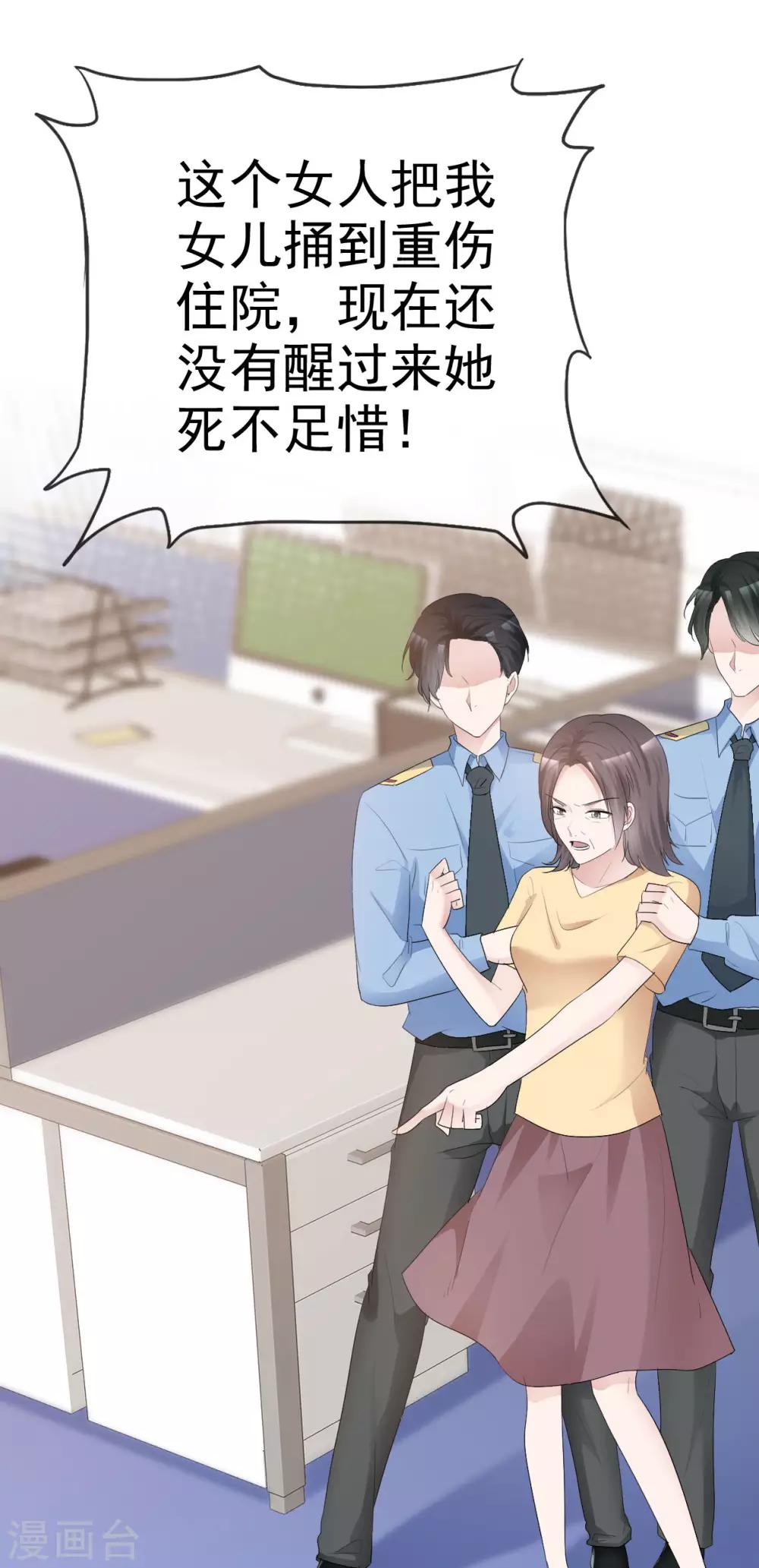 第39话 算我瞎了眼-第40话