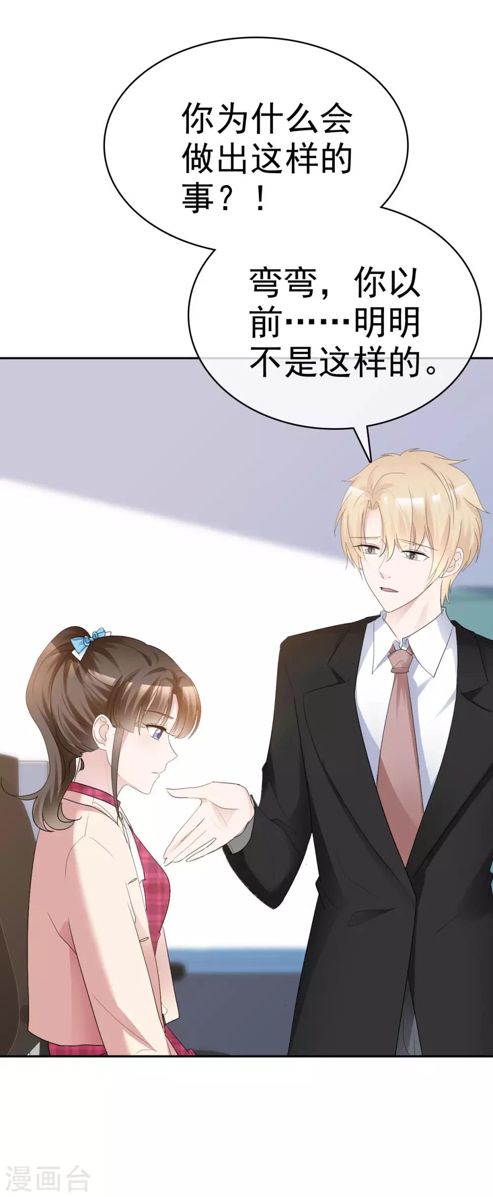 第39话 算我瞎了眼-第40话