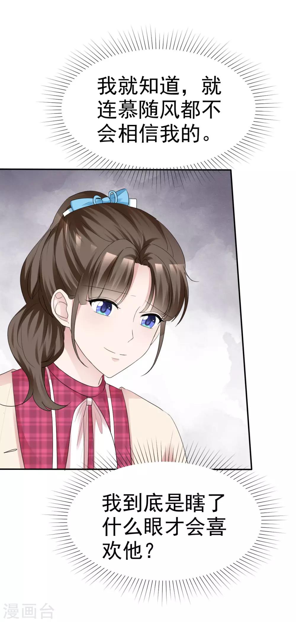 第39话 算我瞎了眼-第40话