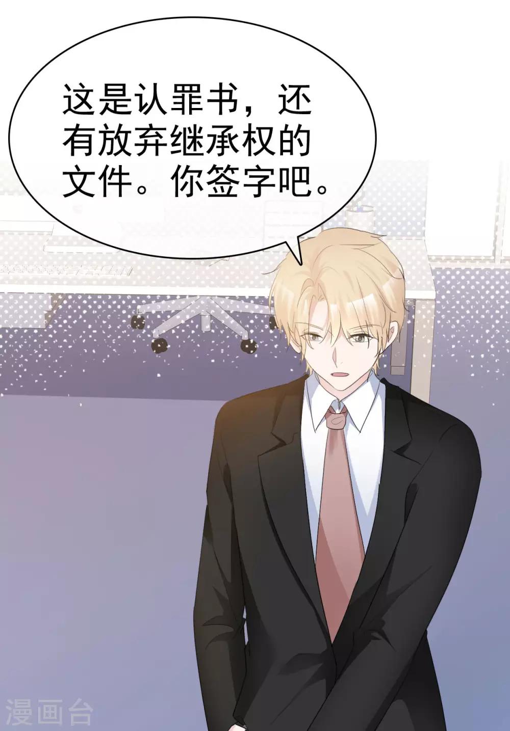 第39话 算我瞎了眼-第40话