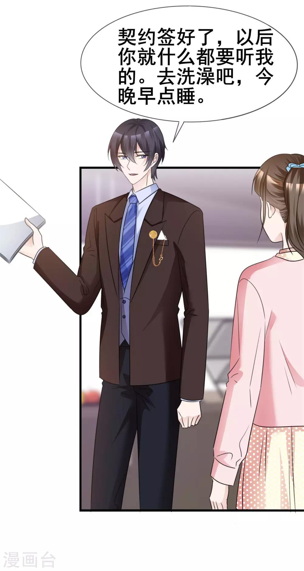 第43话 婚后第一吻-第44话