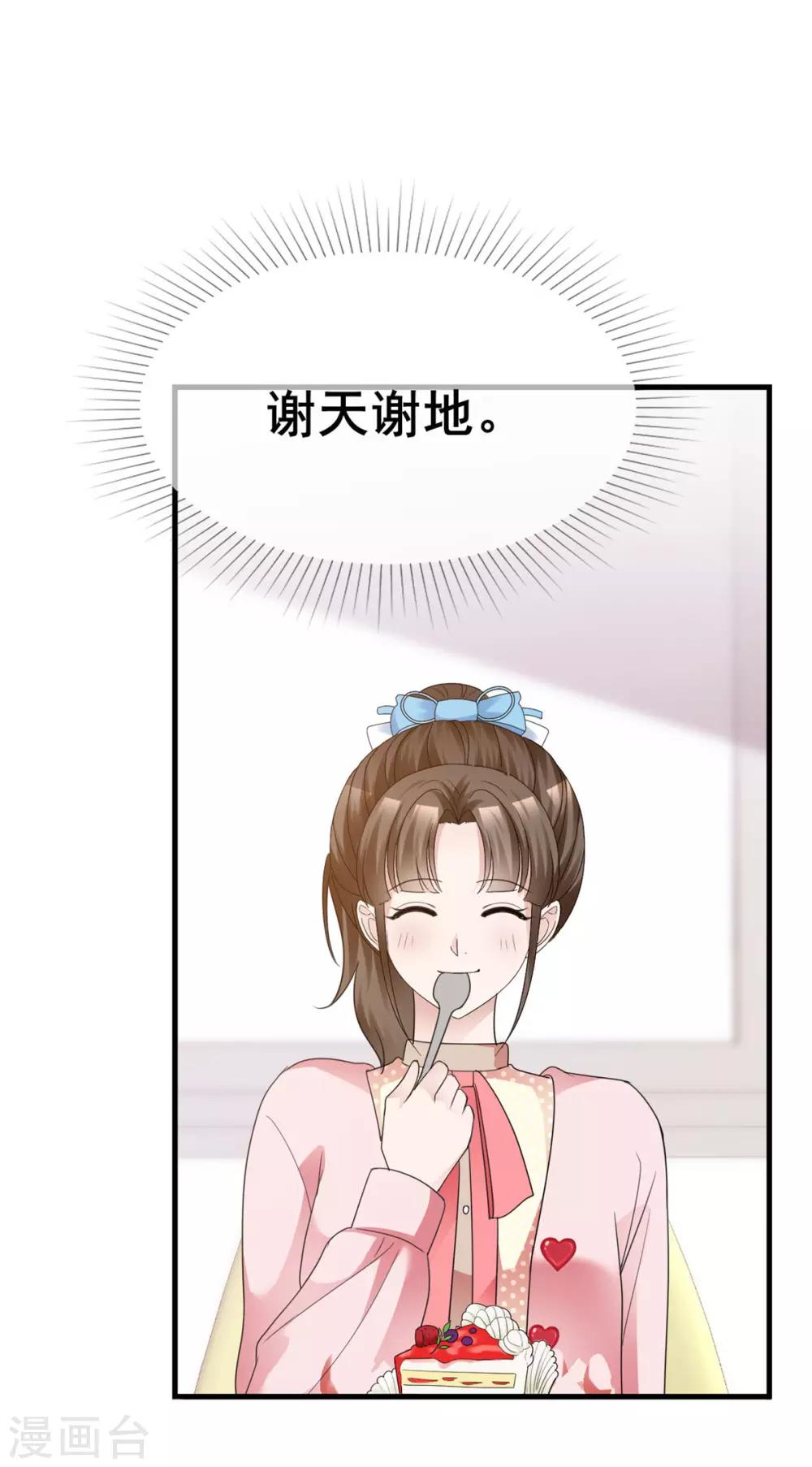 站住！小啞妻 - 第43話 婚後第一吻 - 5