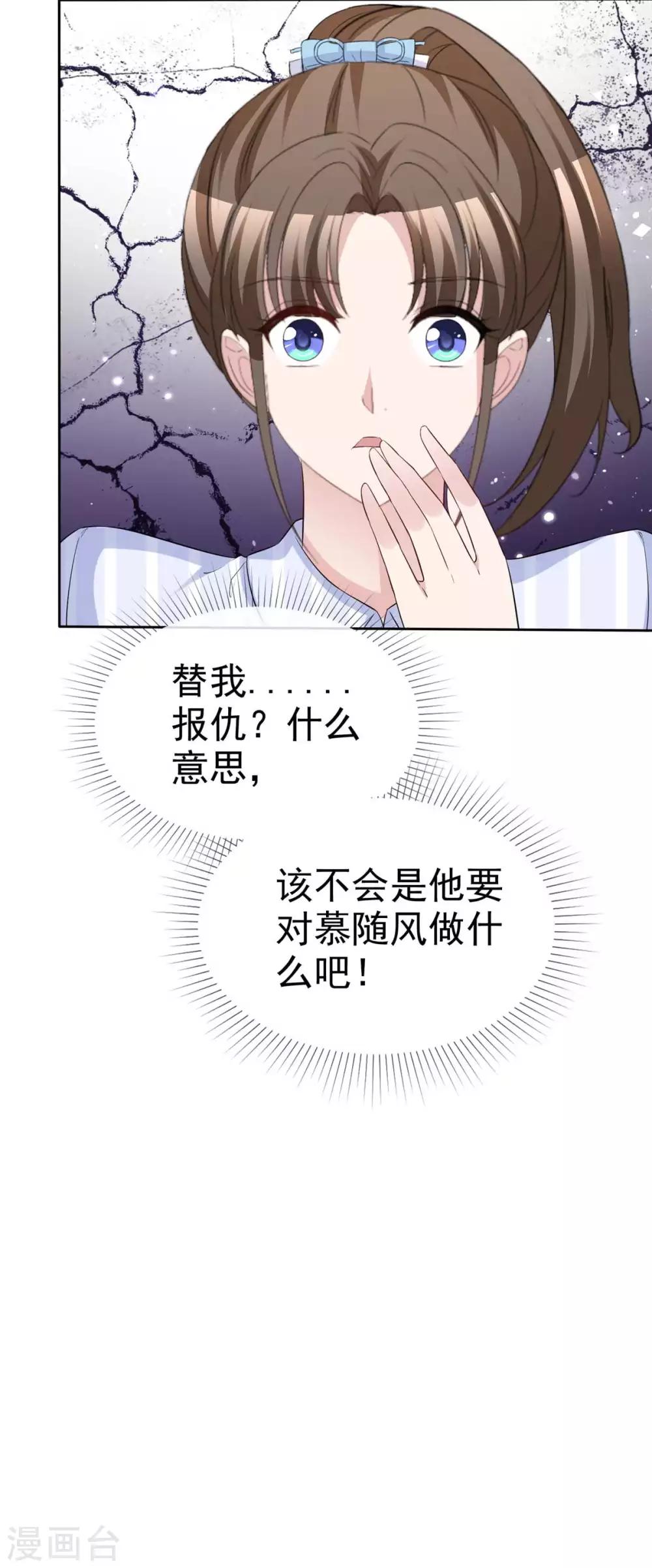 第72话 惹她就是惹了我-第74话