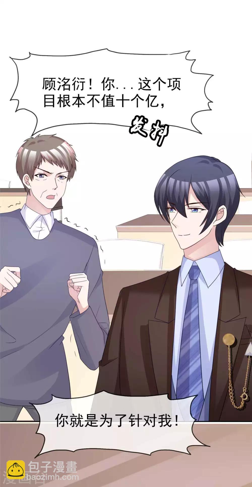 第72话 惹她就是惹了我-第74话