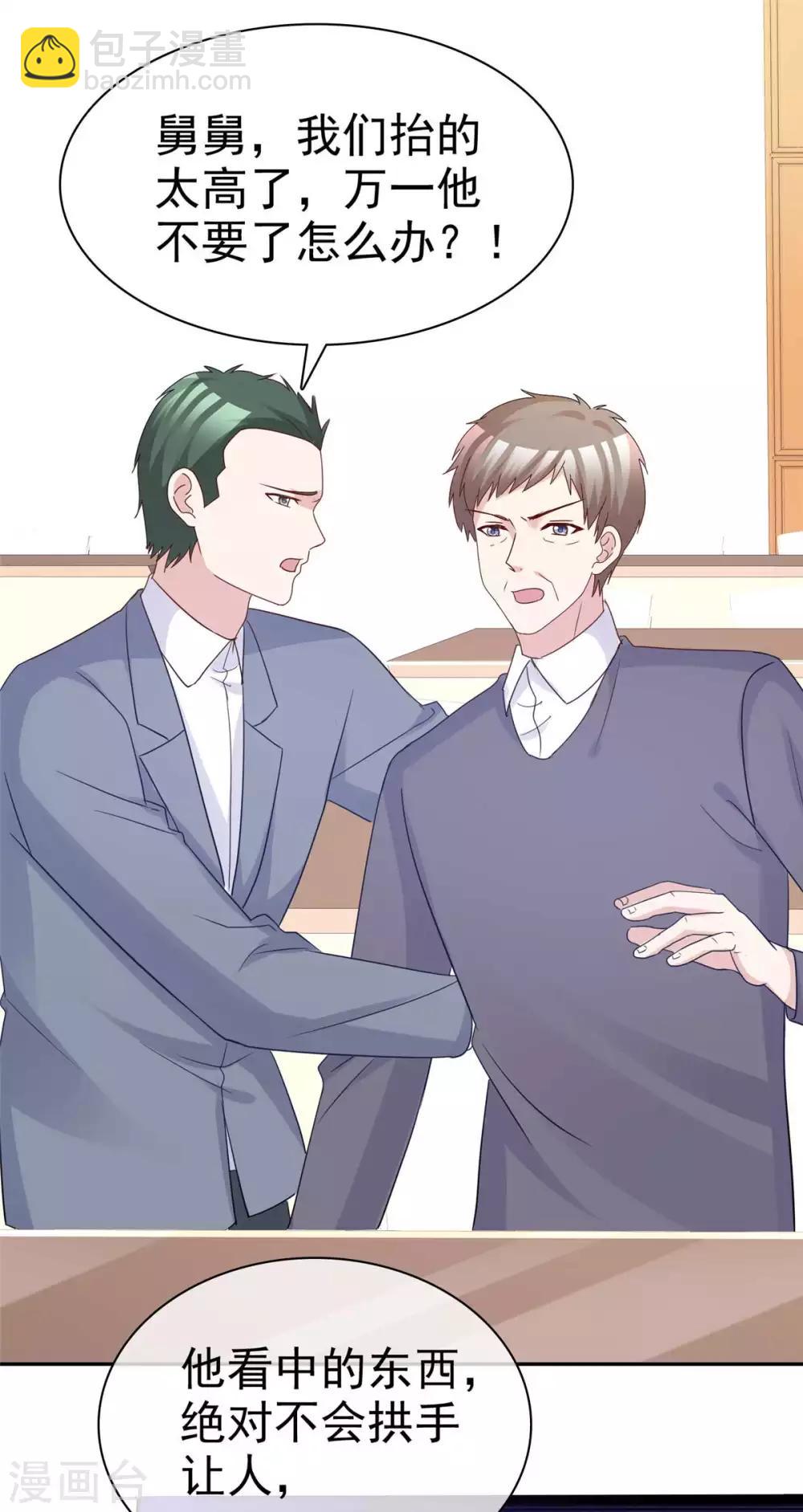 第72话 惹她就是惹了我-第74话