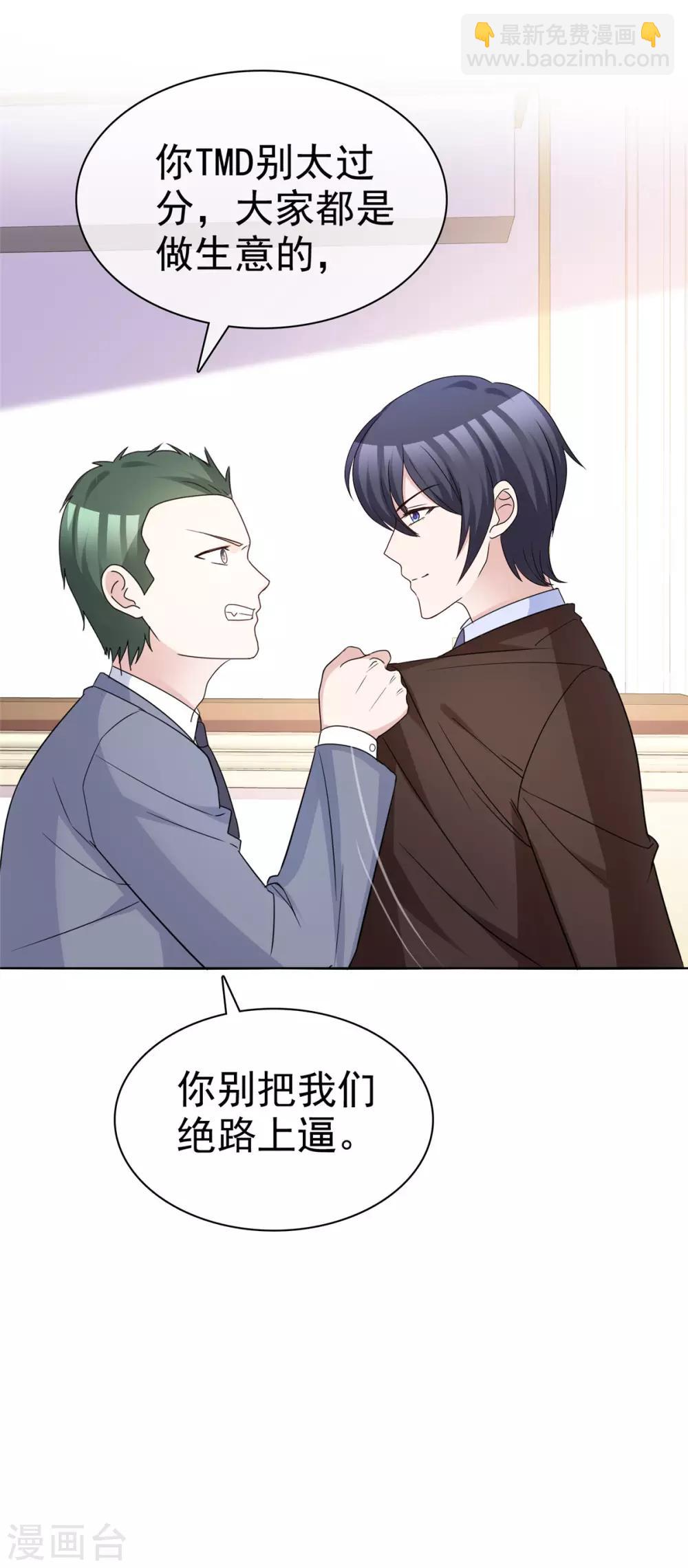 第72话 惹她就是惹了我-第74话