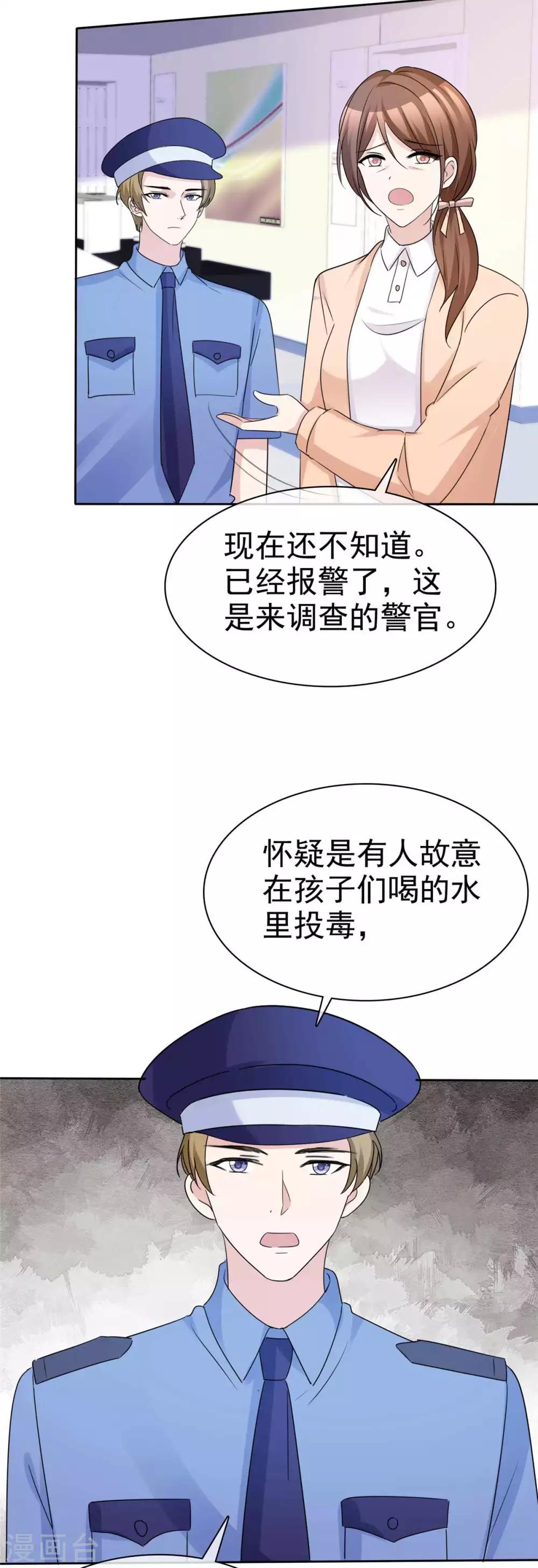 站住！小啞妻 - 第76話 該不該懷疑他 - 3