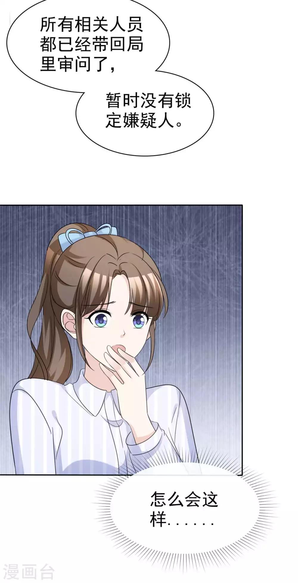 第76话 该不该怀疑他-第78话