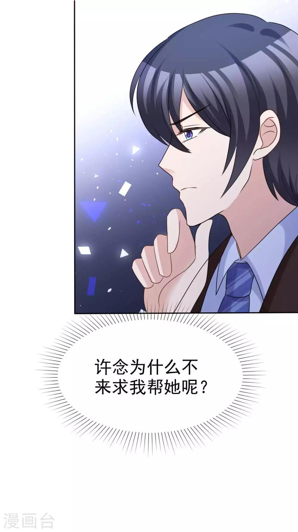 第76话 该不该怀疑他-第78话