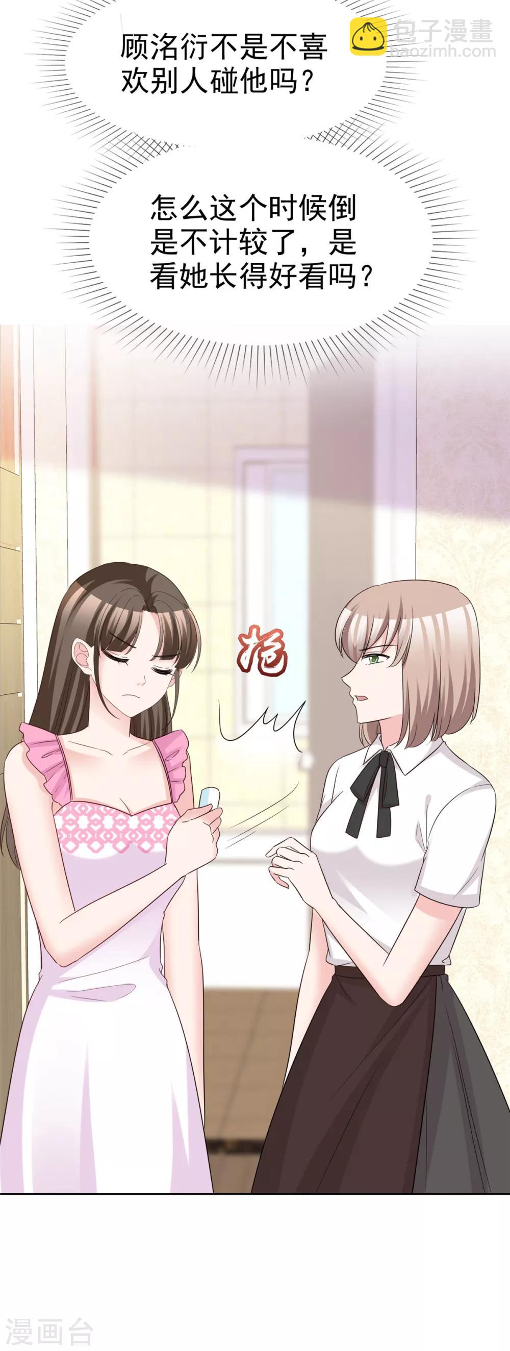 第80话 宠妻双标-第82话