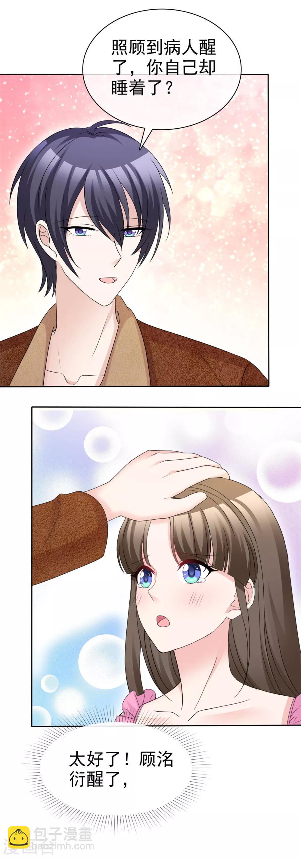 第80话 宠妻双标-第82话