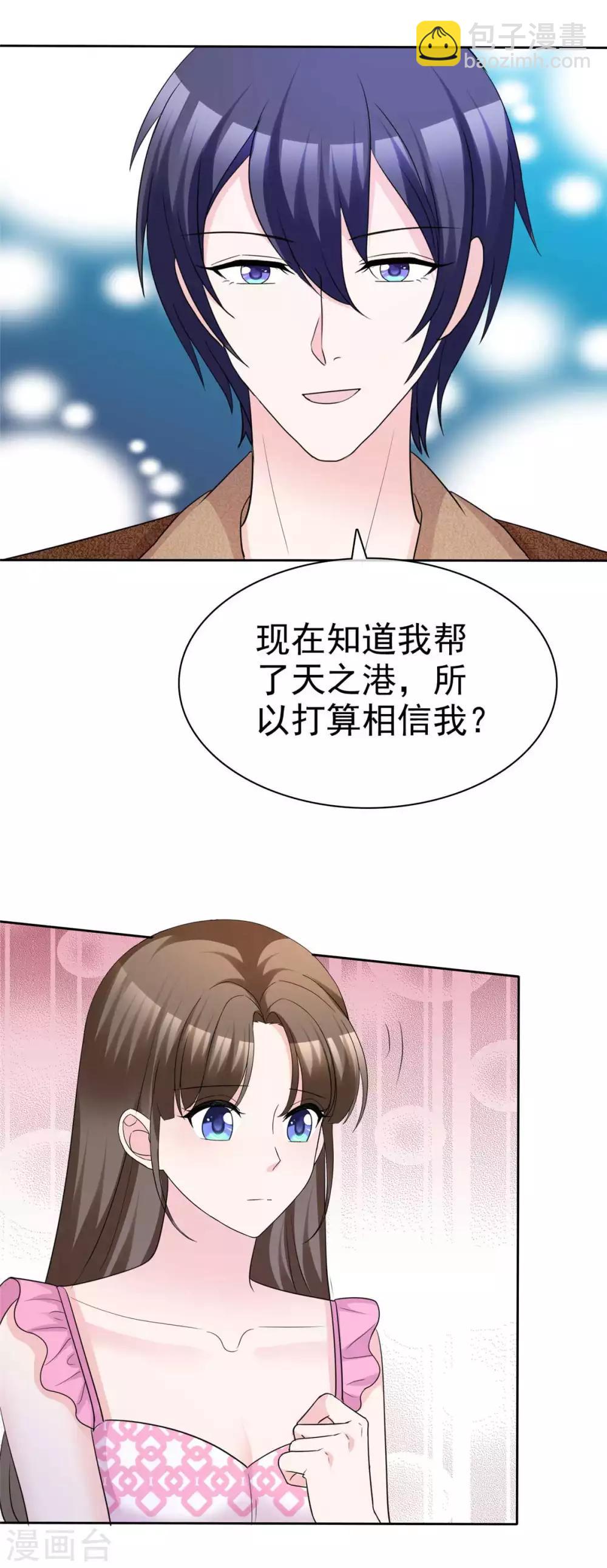 第88话 果然没看错你-第90话