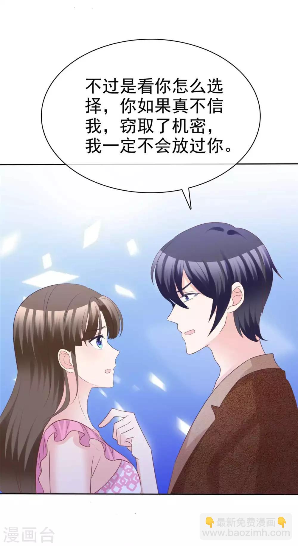 第88话 果然没看错你-第90话