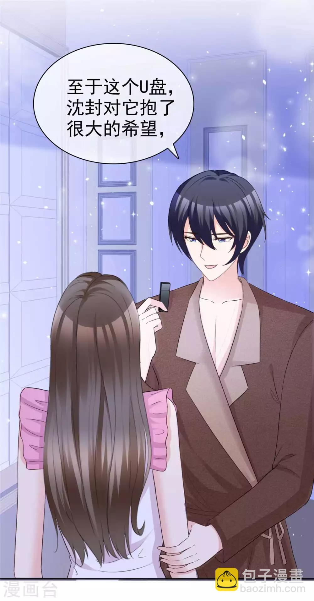 第88话 果然没看错你-第90话