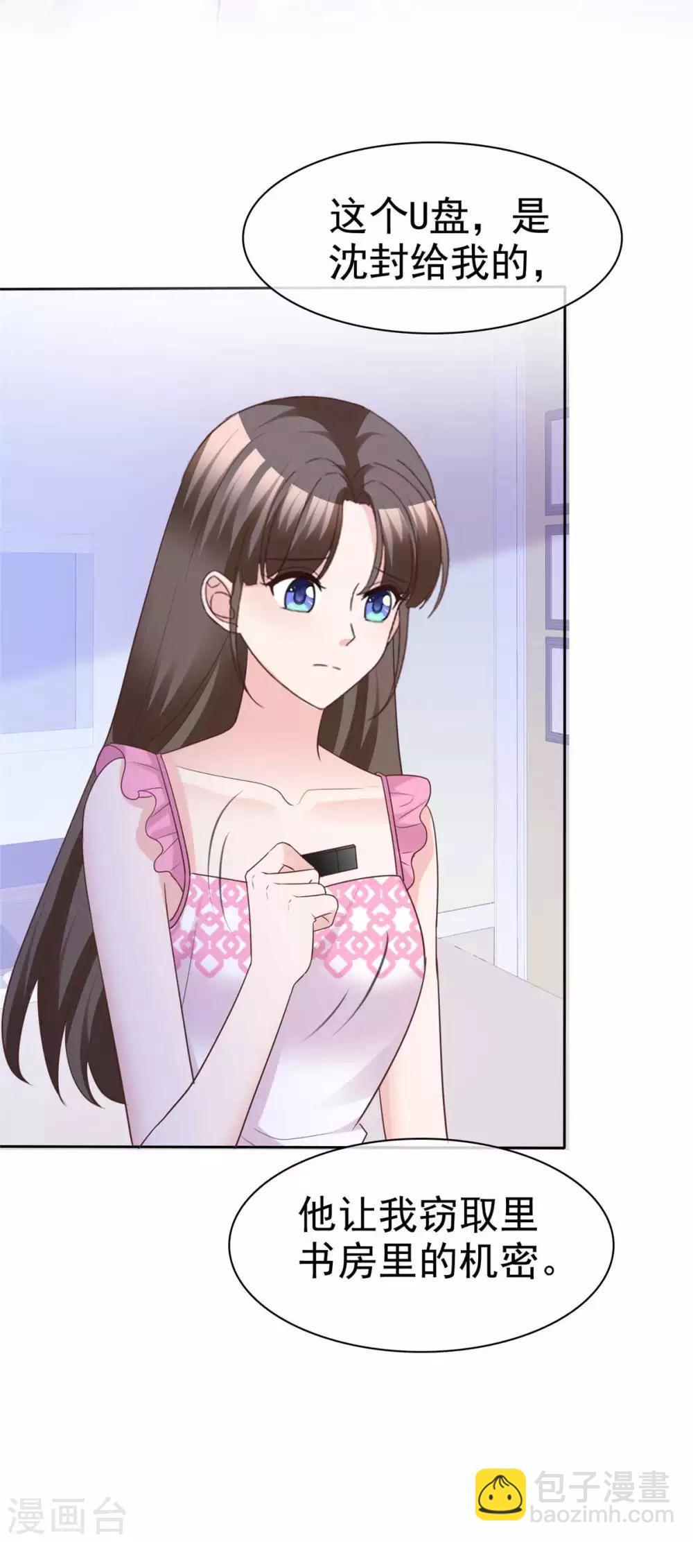 第88话 果然没看错你-第90话