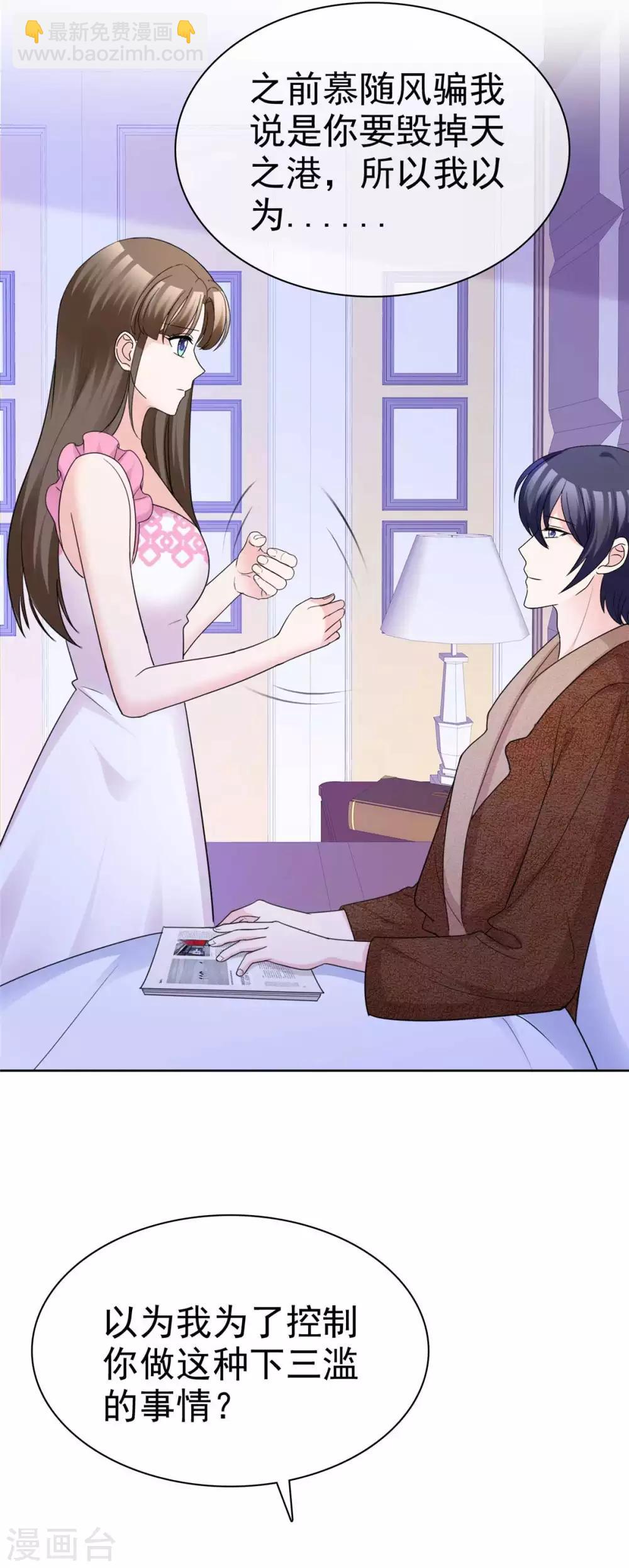 第88话 果然没看错你-第90话