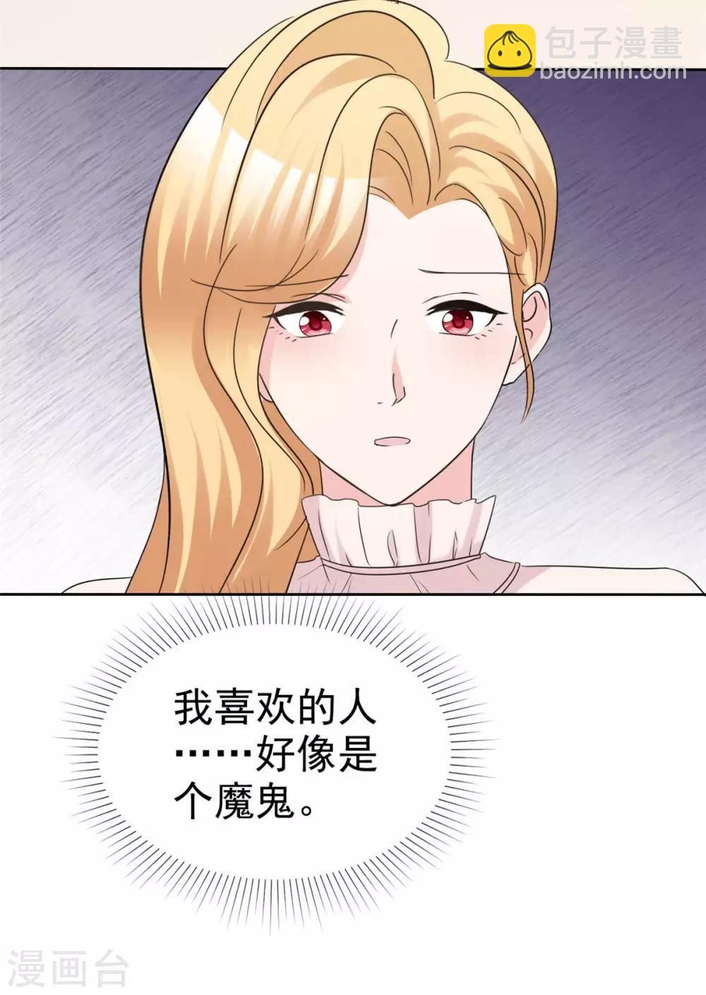 第94话 对魔鬼动了情-第96话