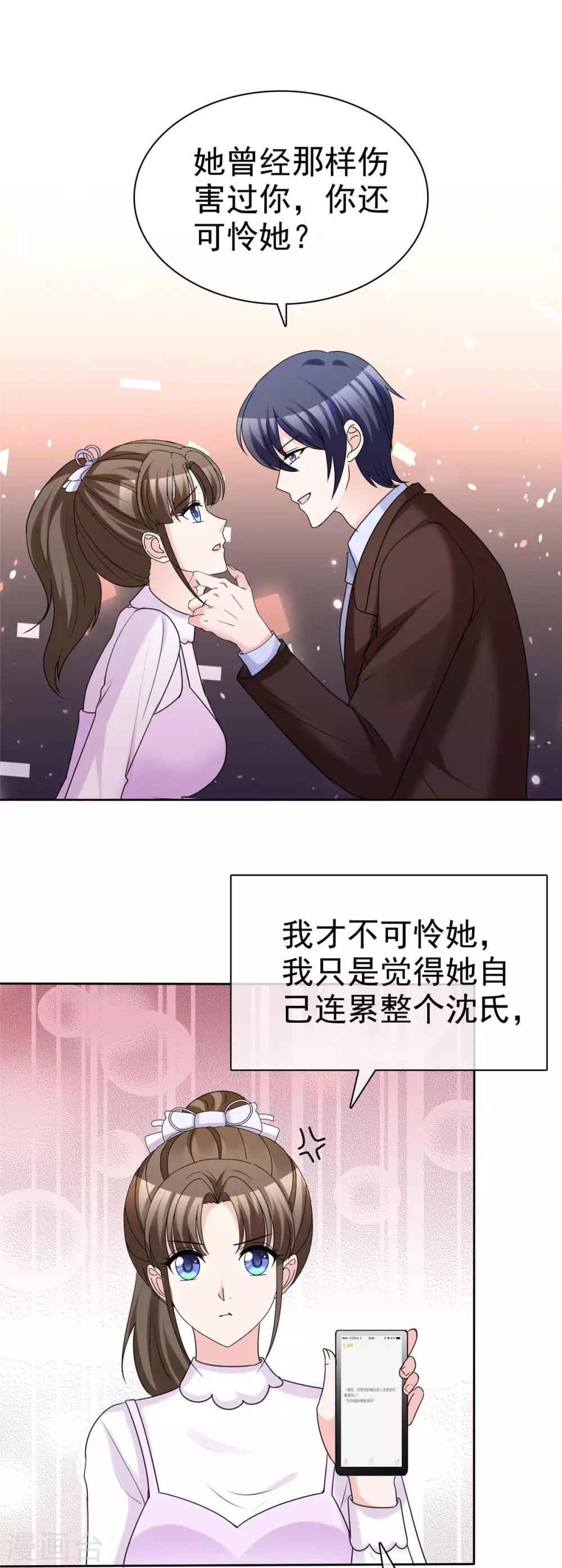 第94话 对魔鬼动了情-第96话