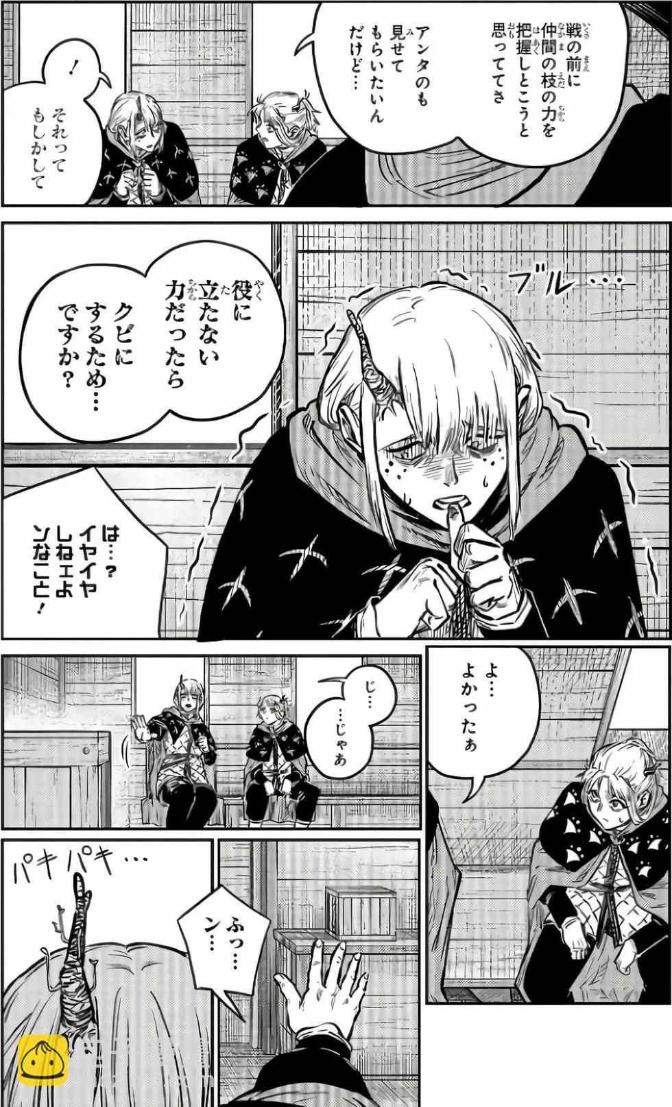 戰奏教室 - 第02卷(1/5) - 8