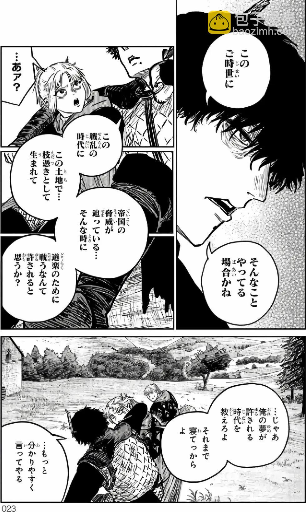 戰奏教室 - 第02卷(1/5) - 8