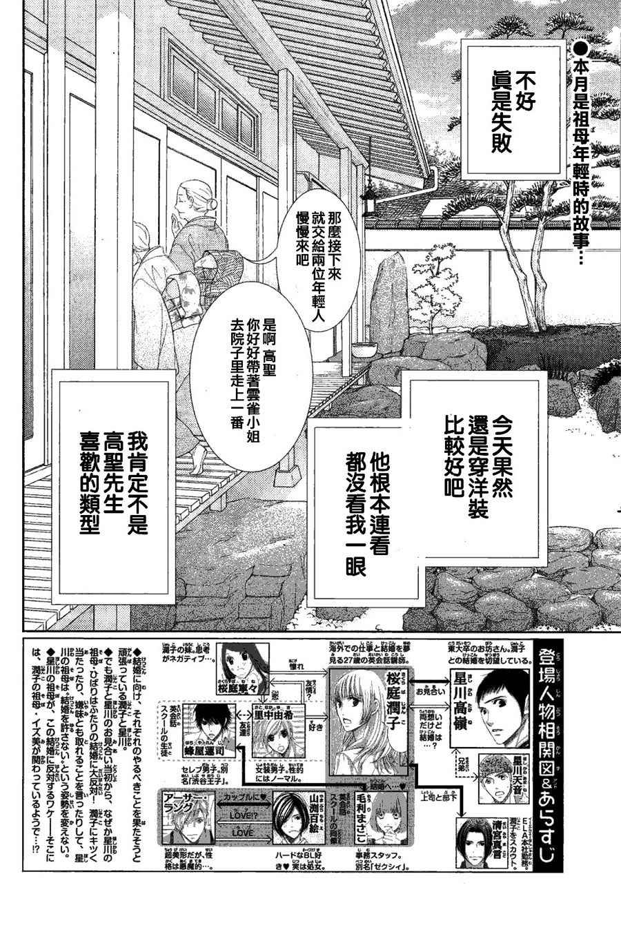 朝5晚9 - 第60.5話 - 2