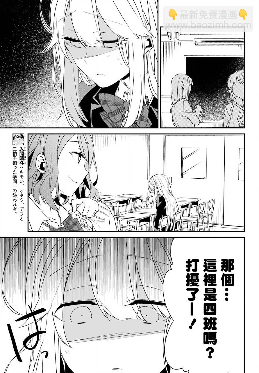 朝比奈若葉和OO男友 - 2話 - 4