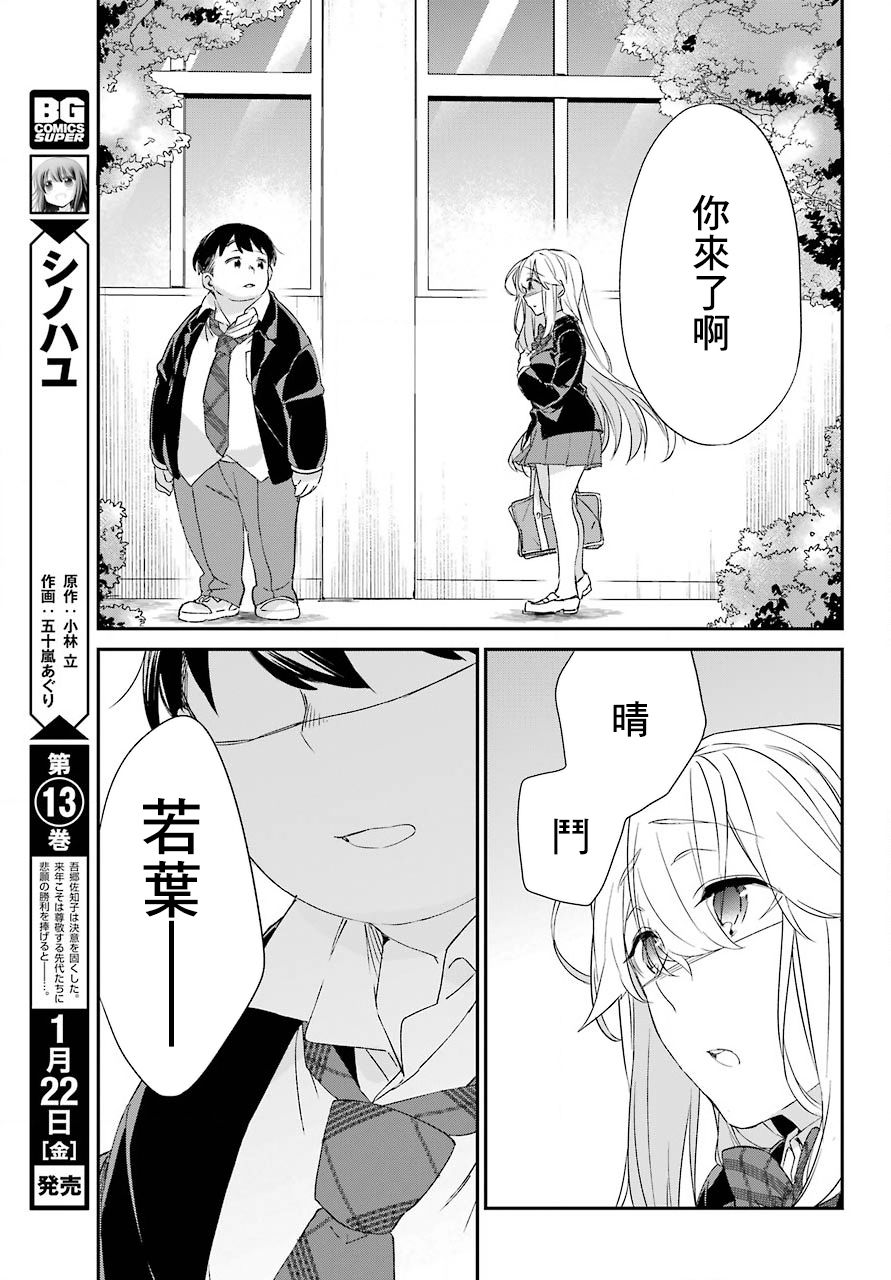 朝比奈若葉和OO男友 - 12話 - 3