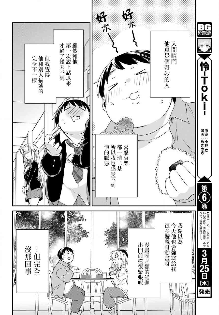 朝比奈若葉和OO男友 - 4話 - 4