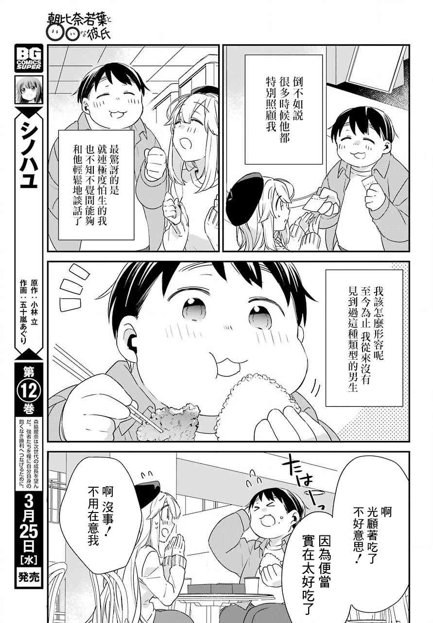 朝比奈若葉和OO男友 - 4話 - 5