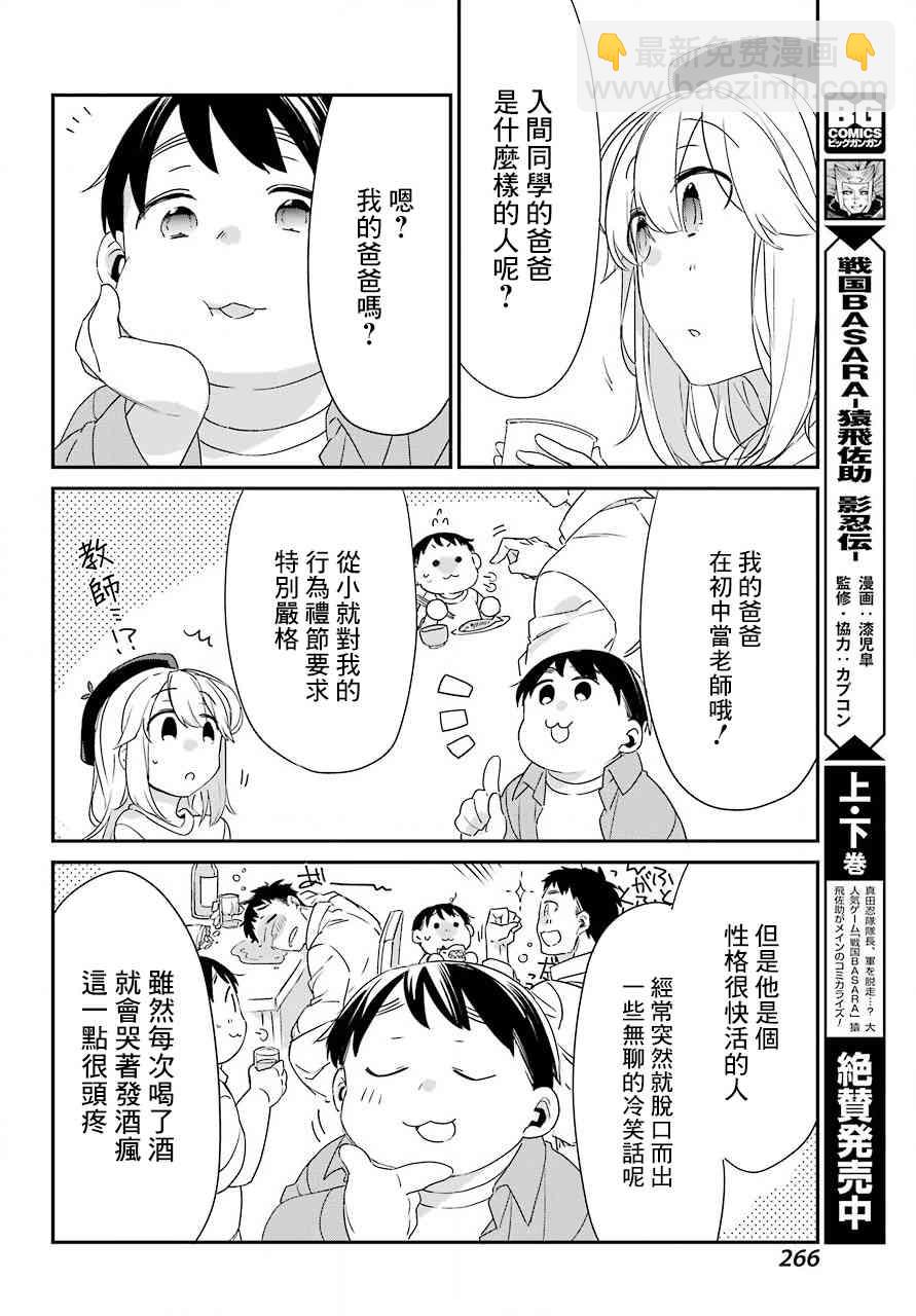 朝比奈若葉和OO男友 - 4話 - 4