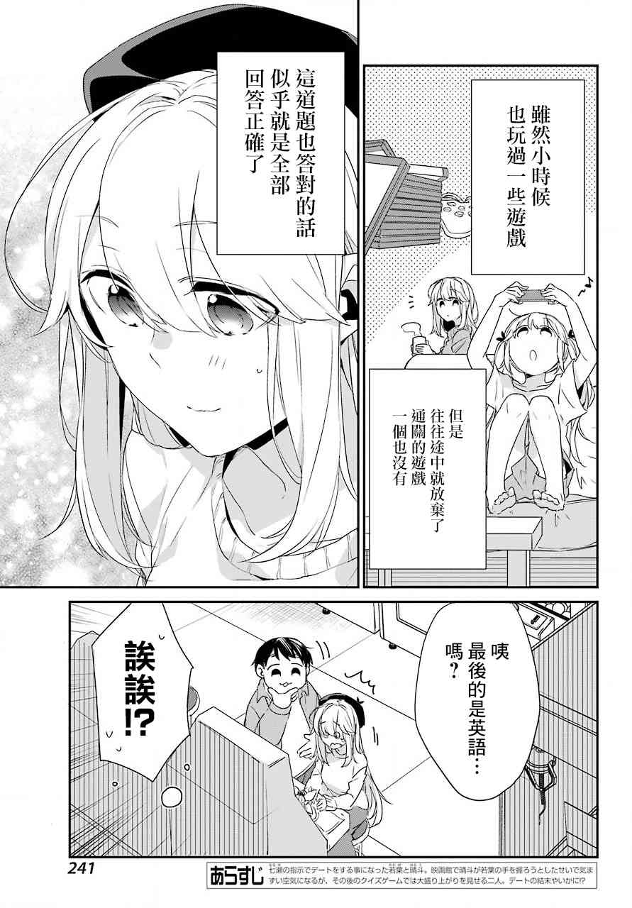 朝比奈若葉和OO男友 - 4話 - 3