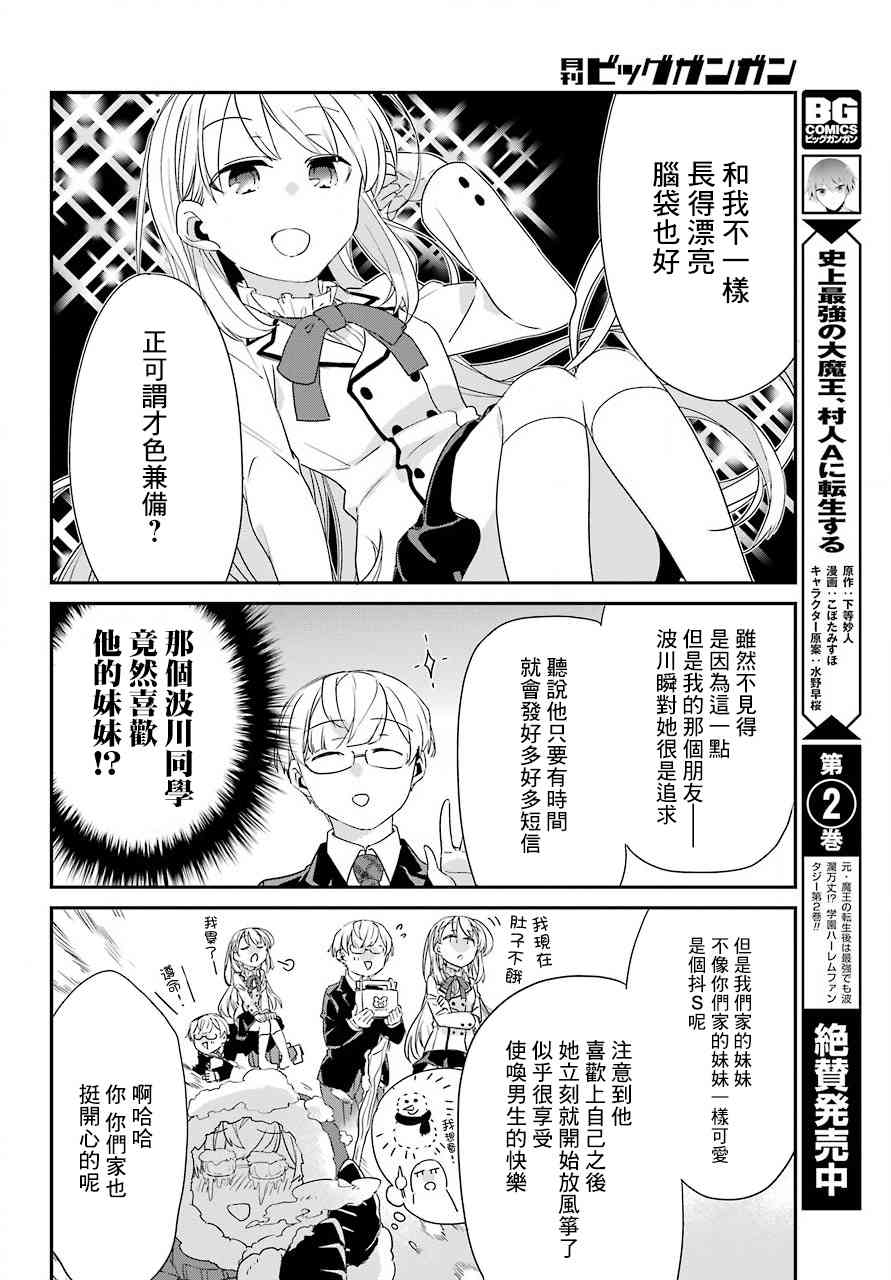 朝比奈若葉和OO男友 - 4話 - 6