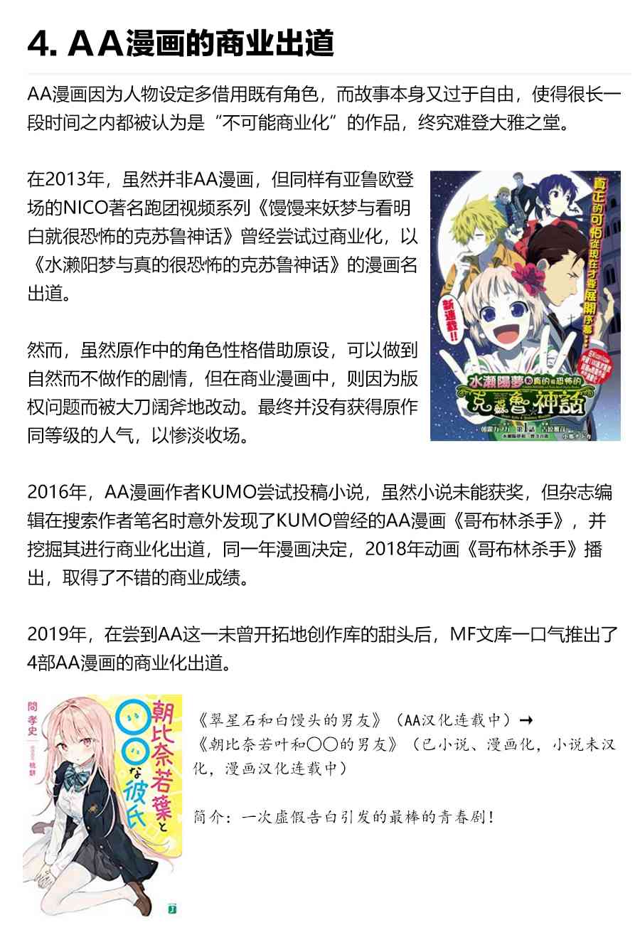 朝比奈若葉和OO男友 - 4話 - 4