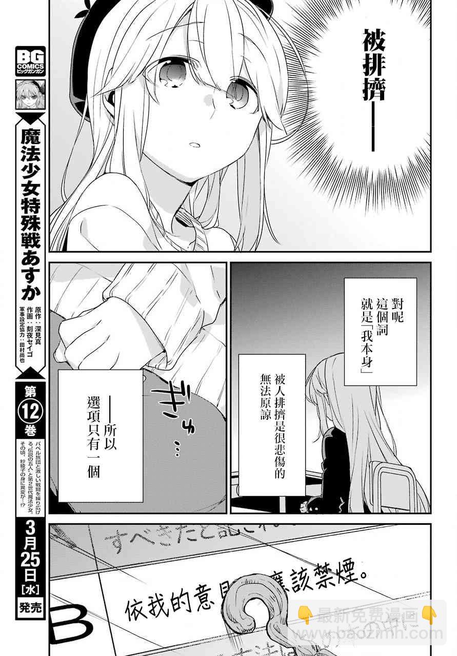 朝比奈若葉和OO男友 - 4話 - 3