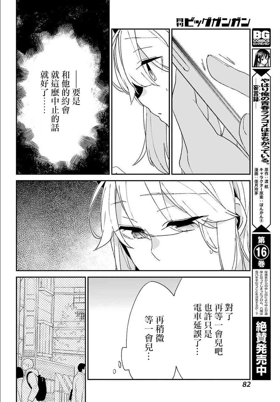 朝比奈若葉和OO男友 - 6話 - 3