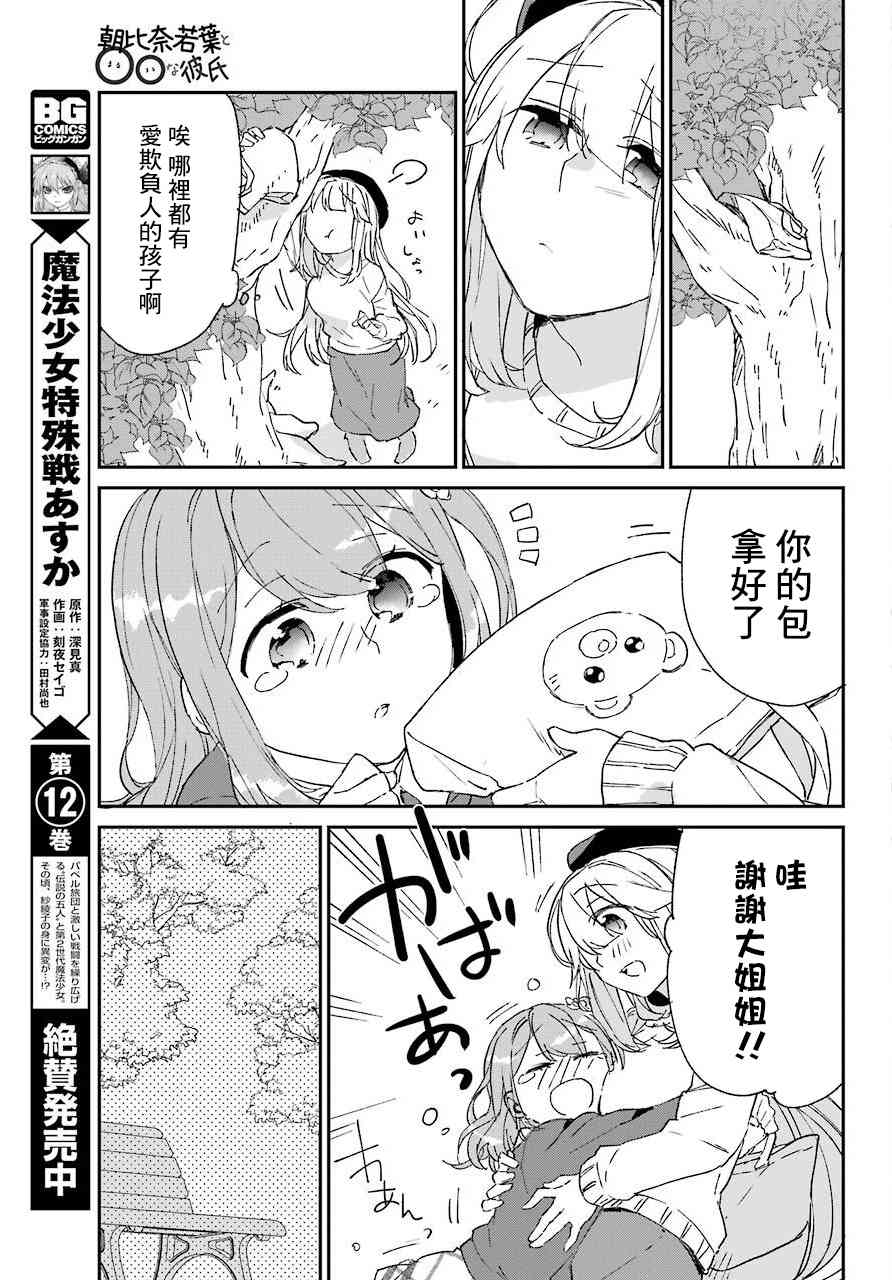 朝比奈若葉和OO男友 - 6話 - 3