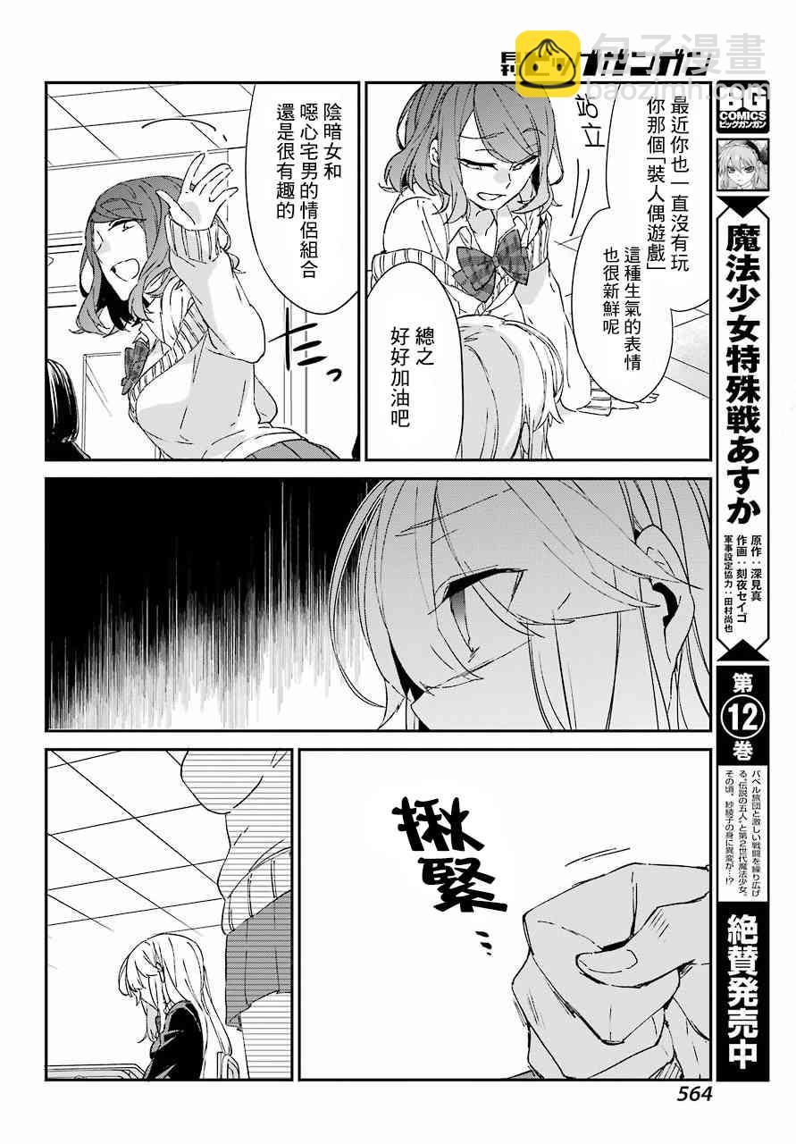 朝比奈若葉和OO男友 - 8話 - 5