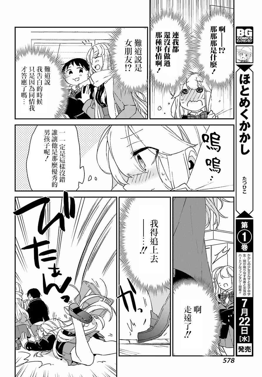 朝比奈若葉和OO男友 - 8話 - 5