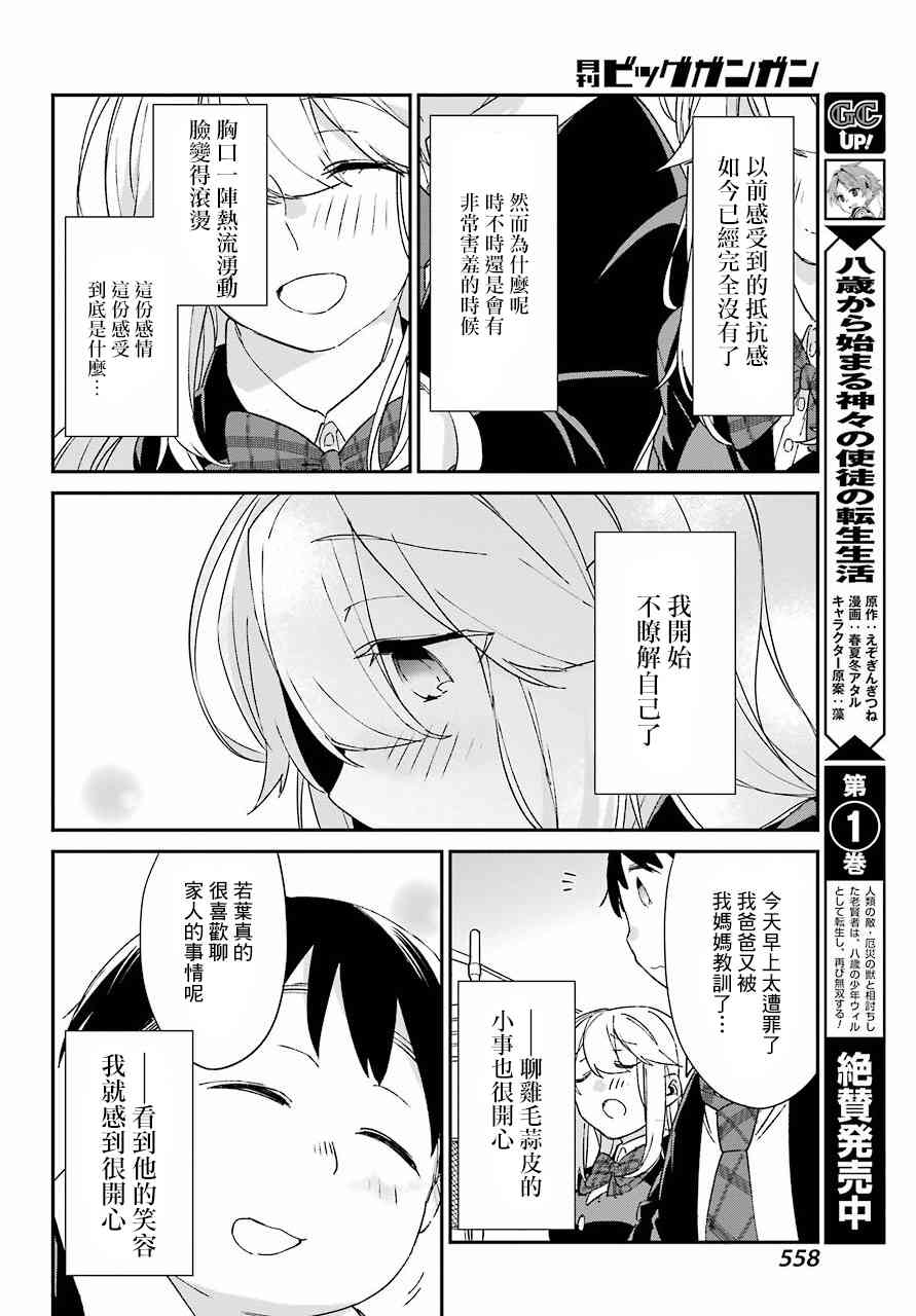 朝比奈若葉和OO男友 - 8話 - 6