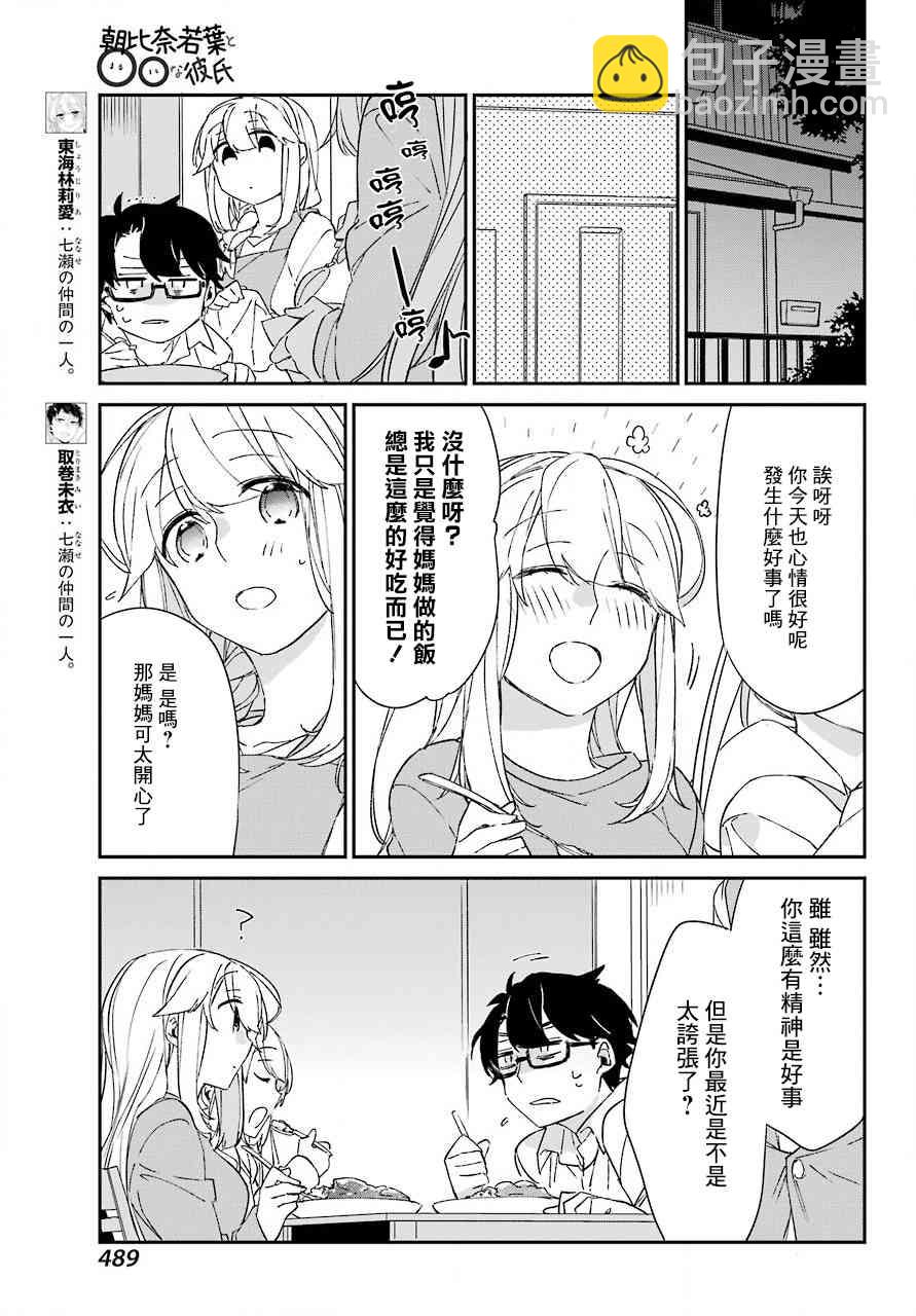 朝比奈若葉和OO男友 - 10話 - 5