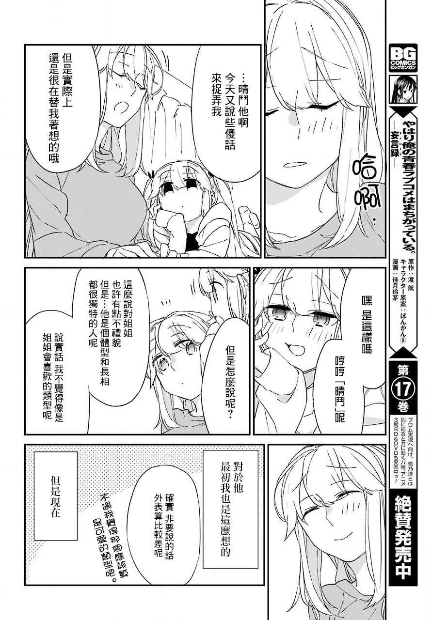 朝比奈若葉和OO男友 - 10話 - 2