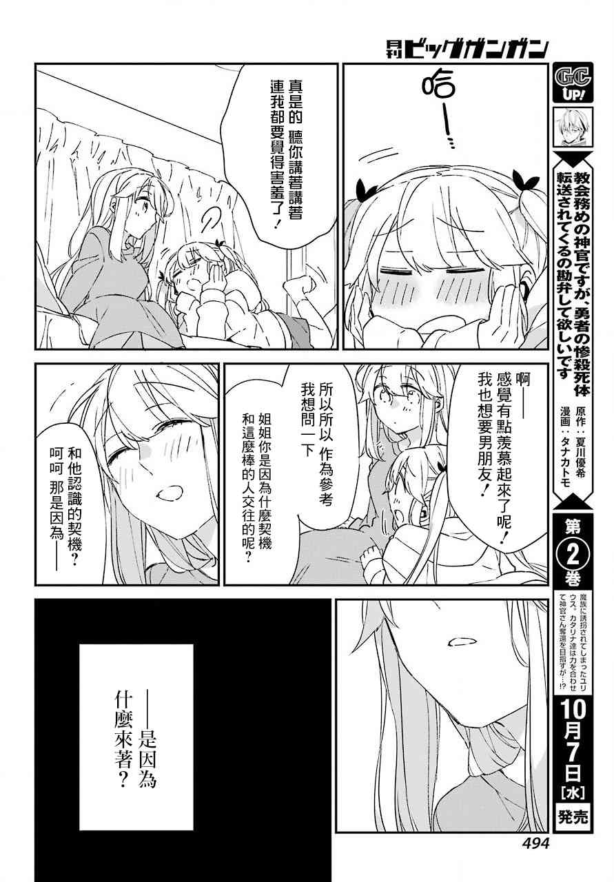 朝比奈若葉和OO男友 - 10話 - 4