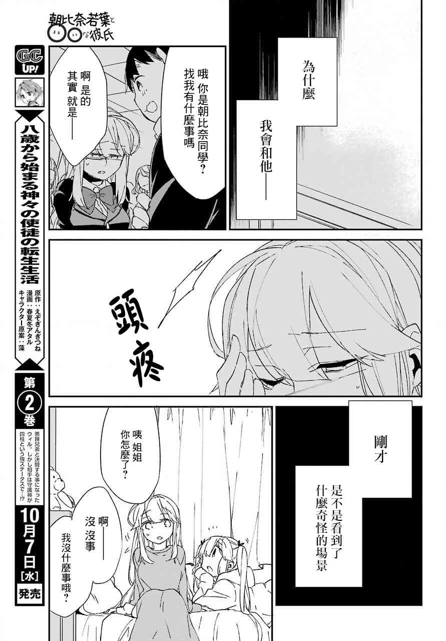 朝比奈若葉和OO男友 - 10話 - 5