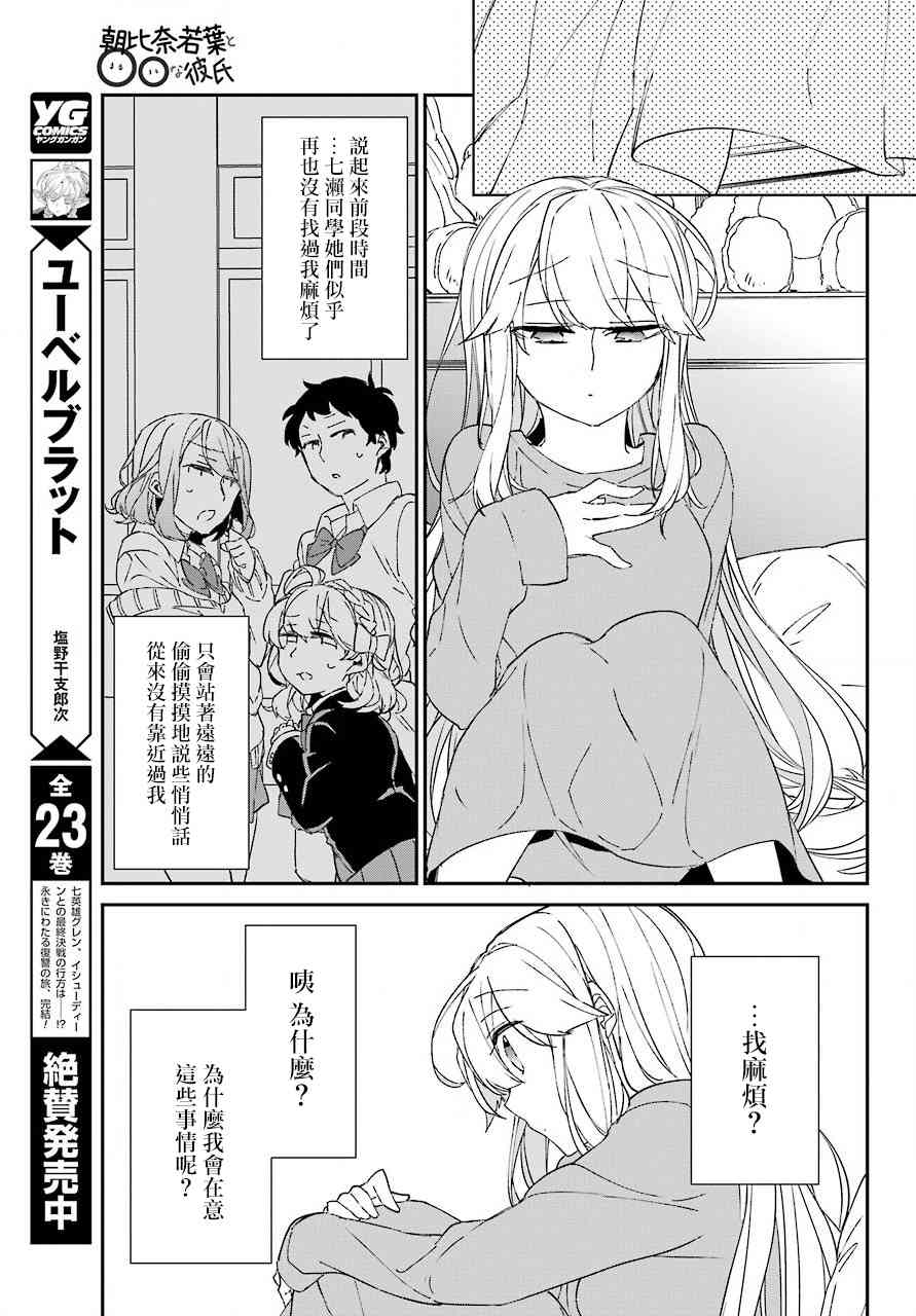 朝比奈若葉和OO男友 - 10話 - 1