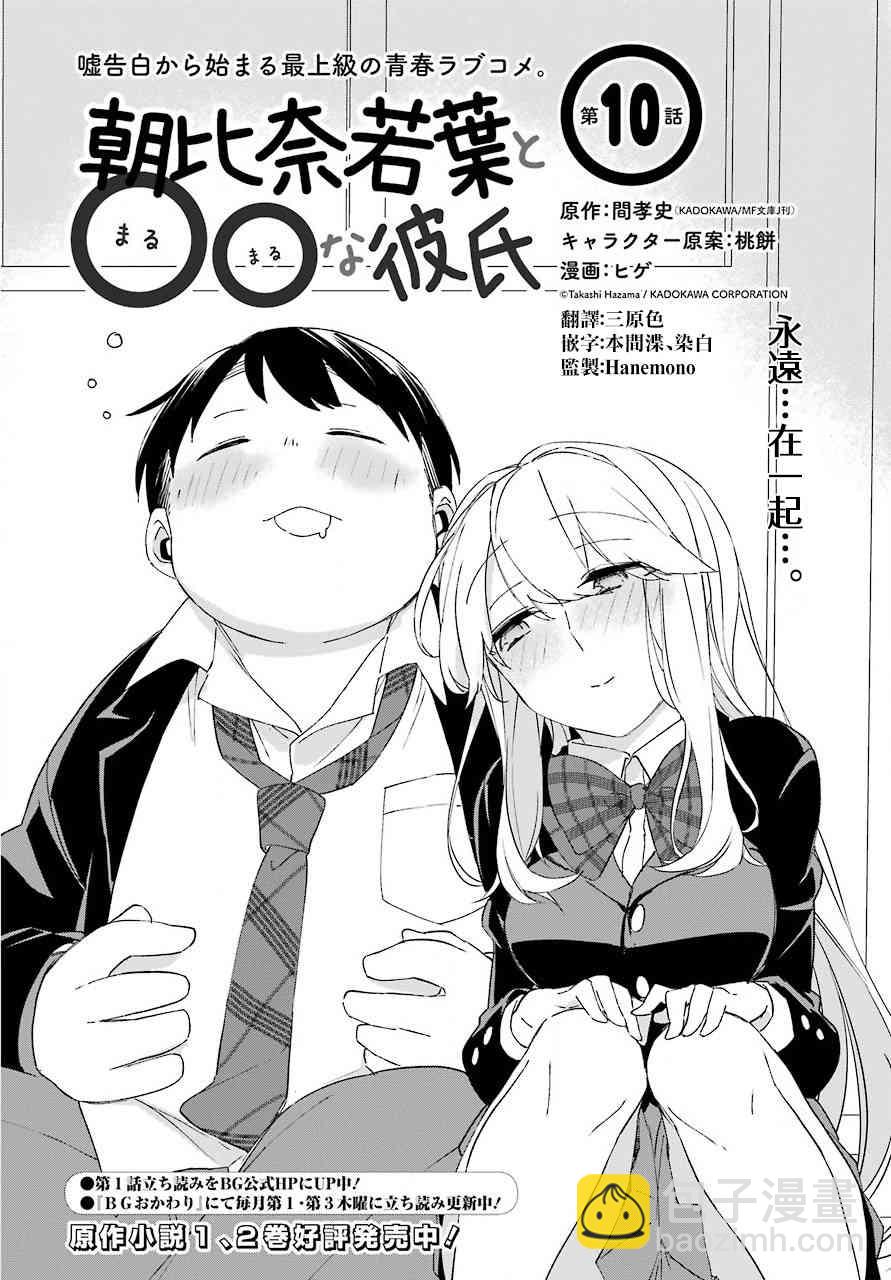 朝比奈若葉和OO男友 - 10話 - 2