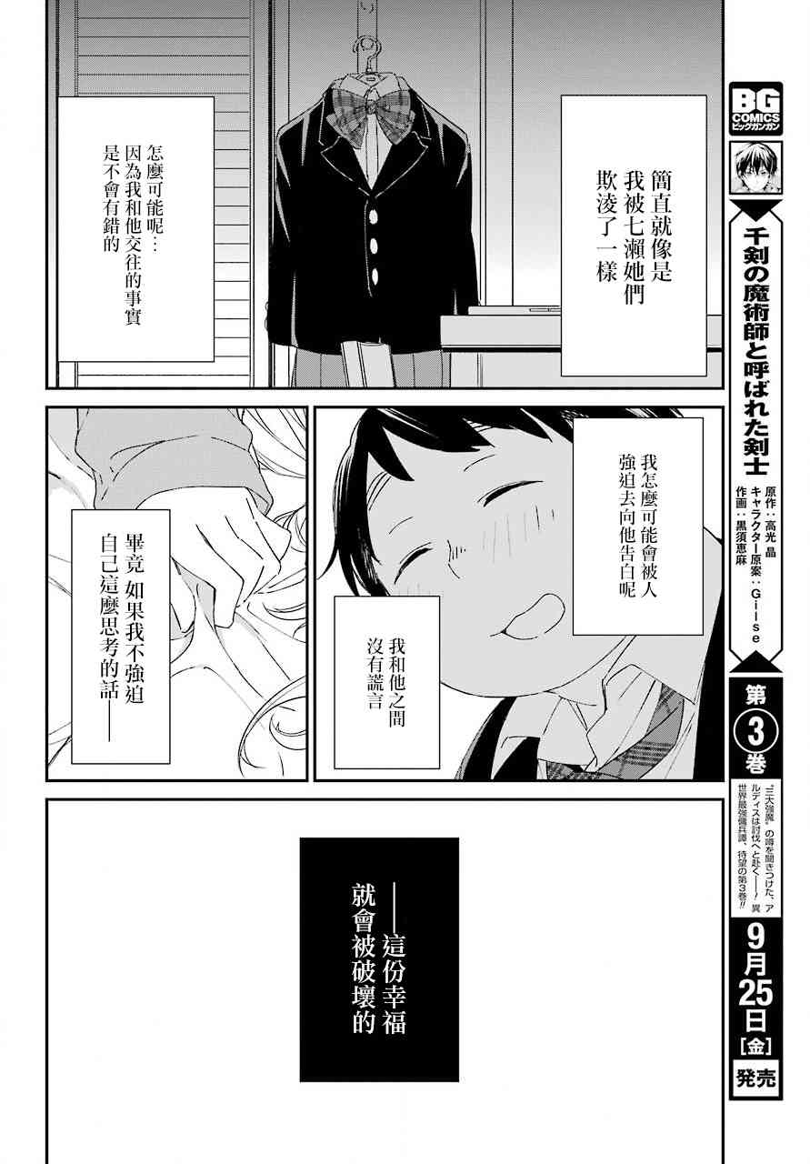 朝比奈若葉和OO男友 - 10話 - 2