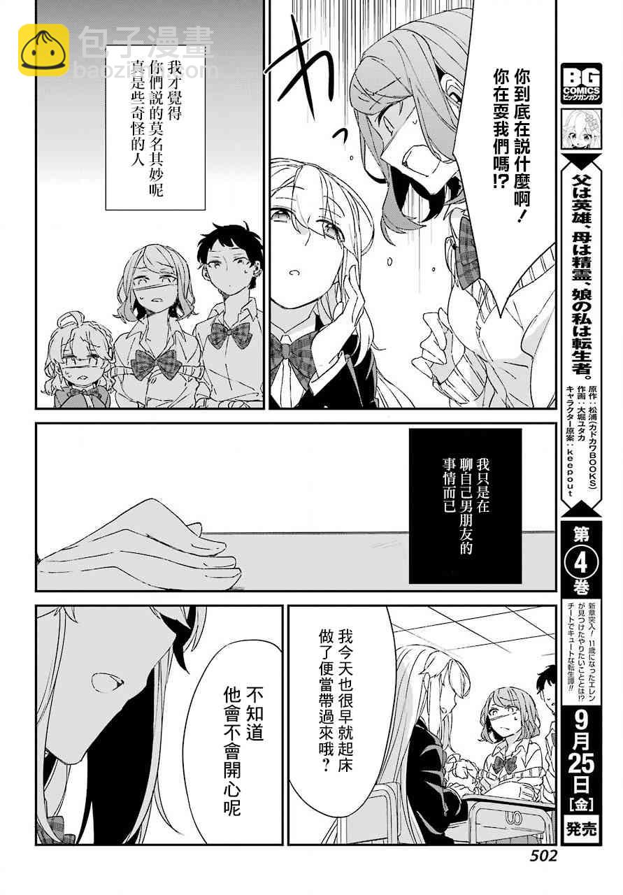 朝比奈若葉和OO男友 - 10話 - 6