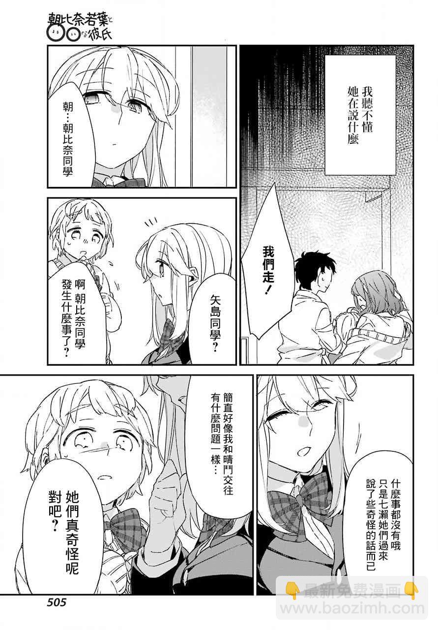 朝比奈若葉和OO男友 - 10話 - 3